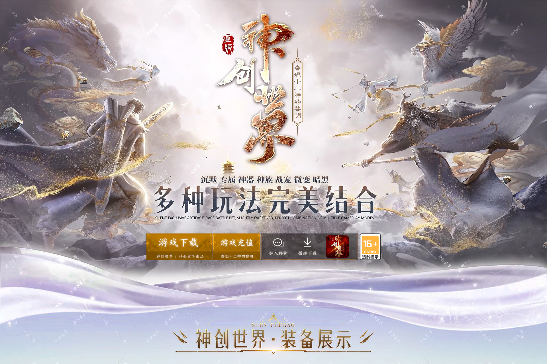 神创世界