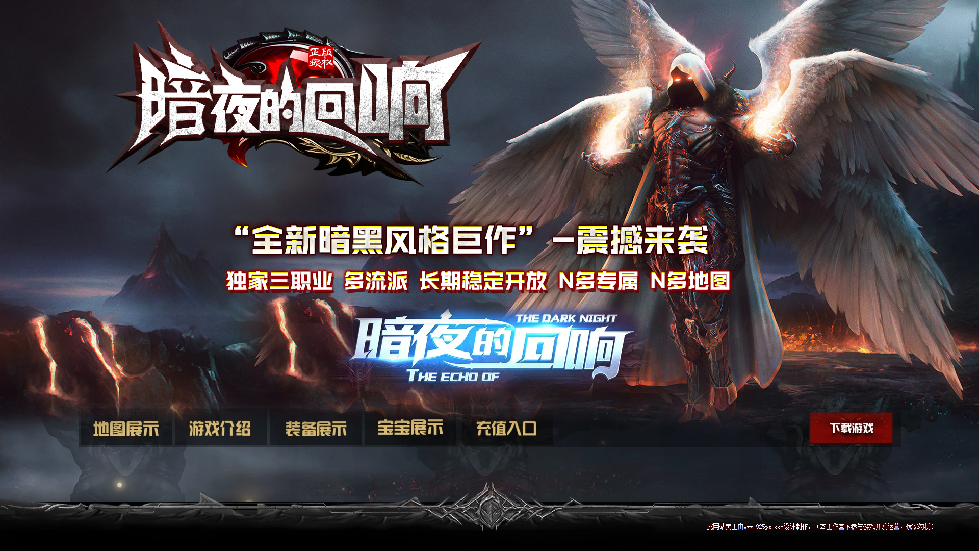 暗夜的回响