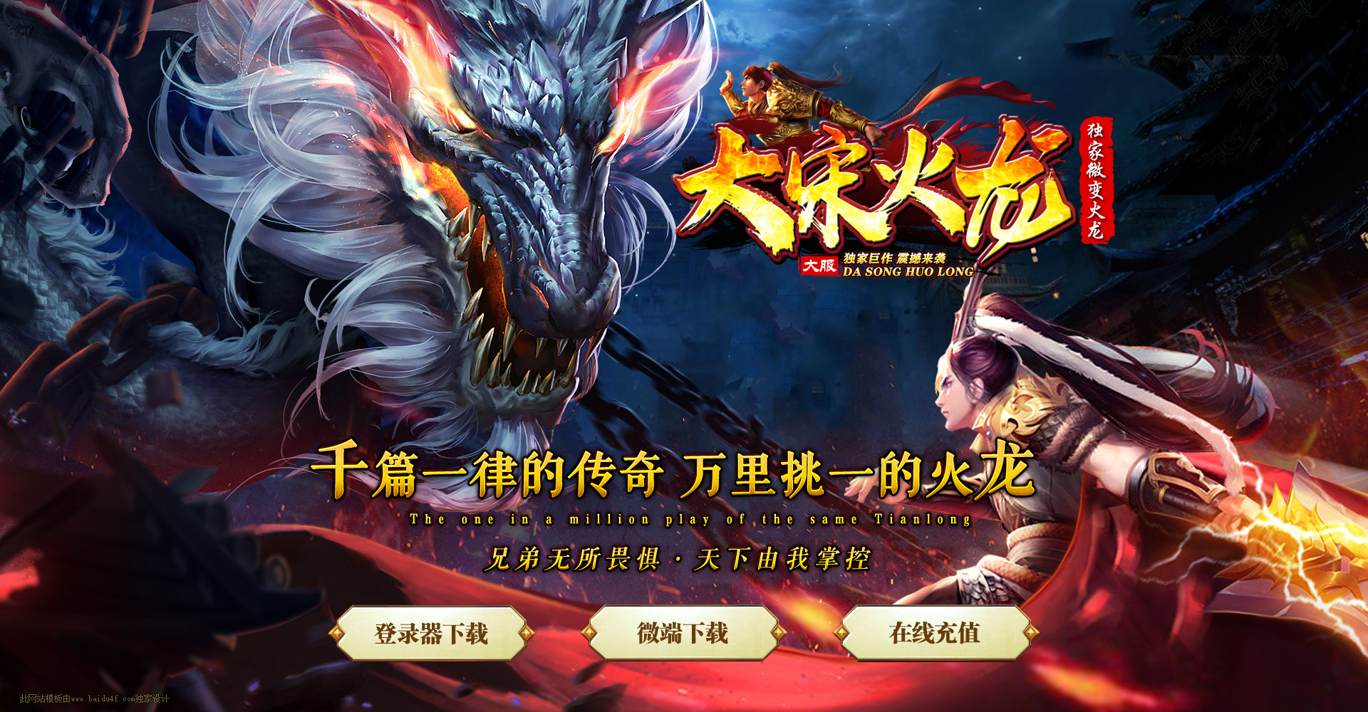 大宋火龙