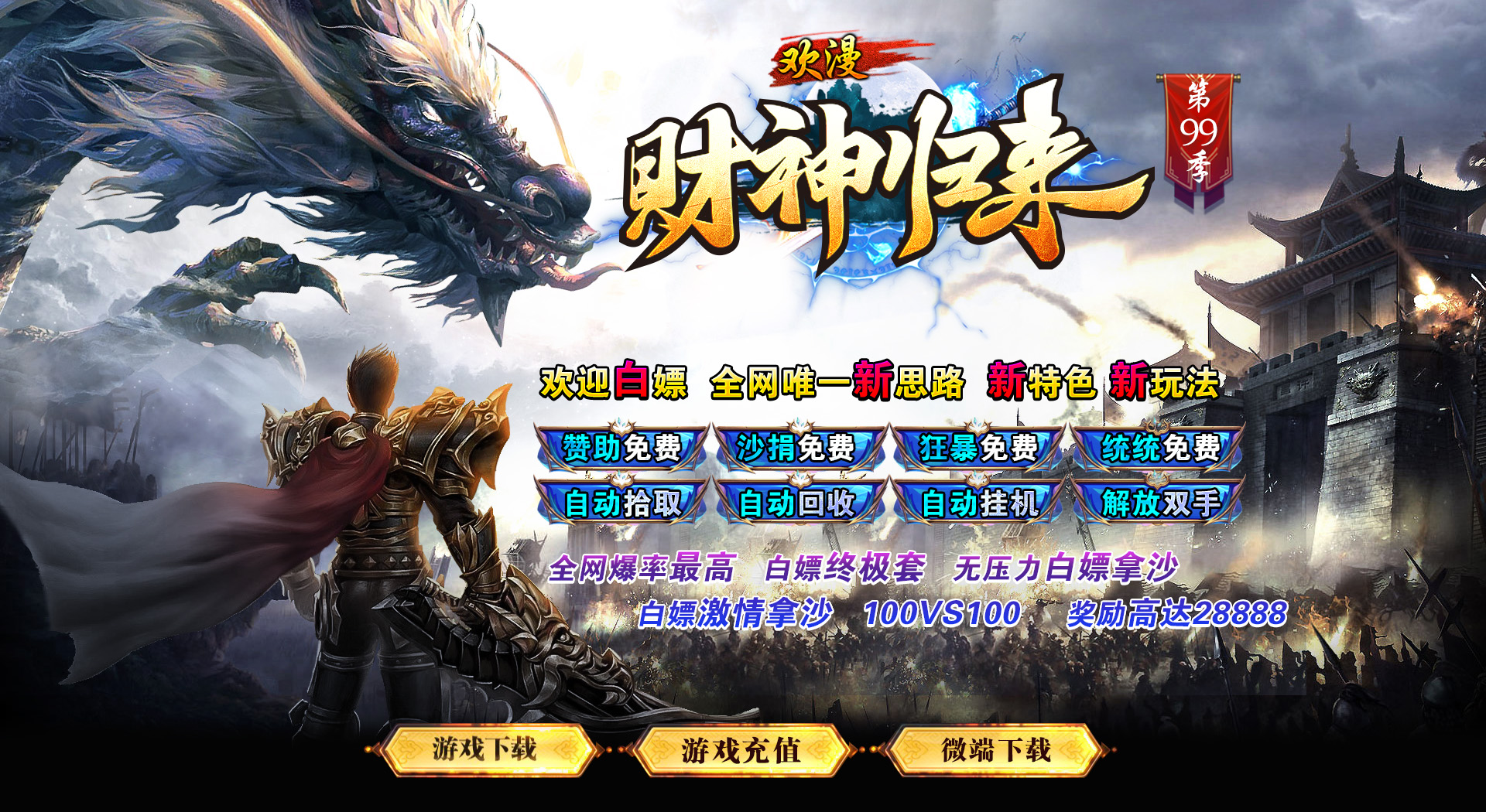财神归来
