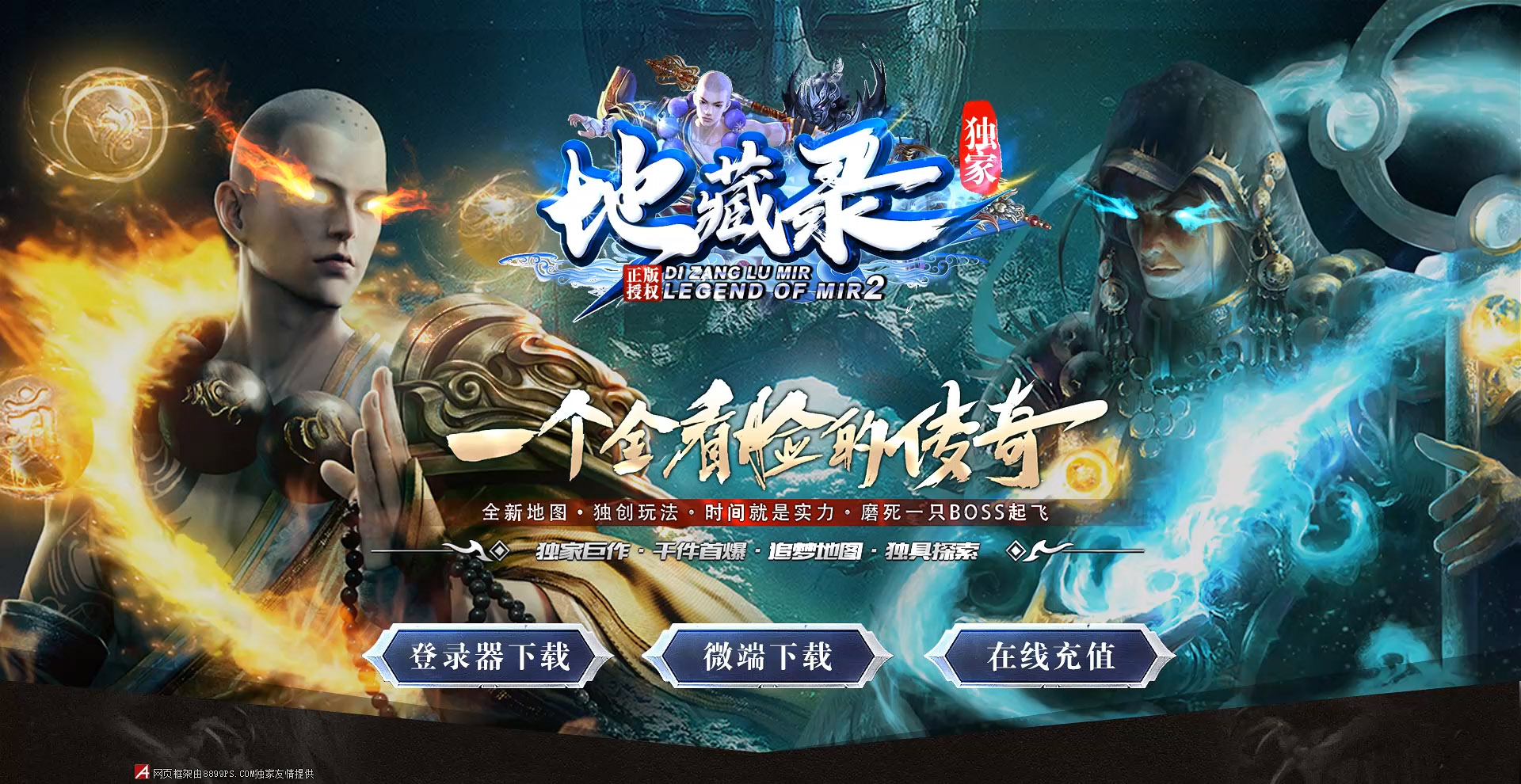 地藏录