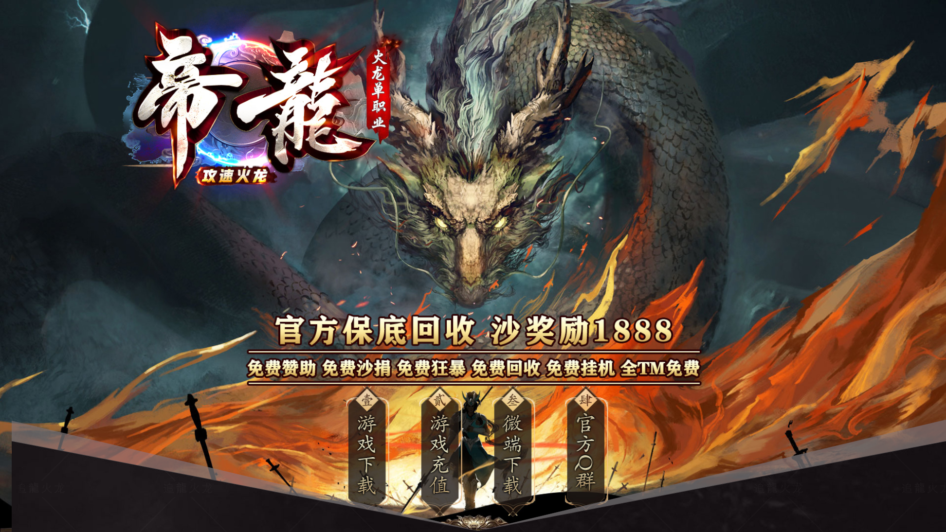 帝龙