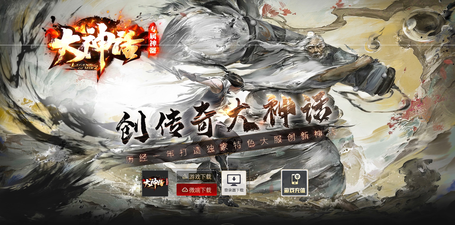 大神话