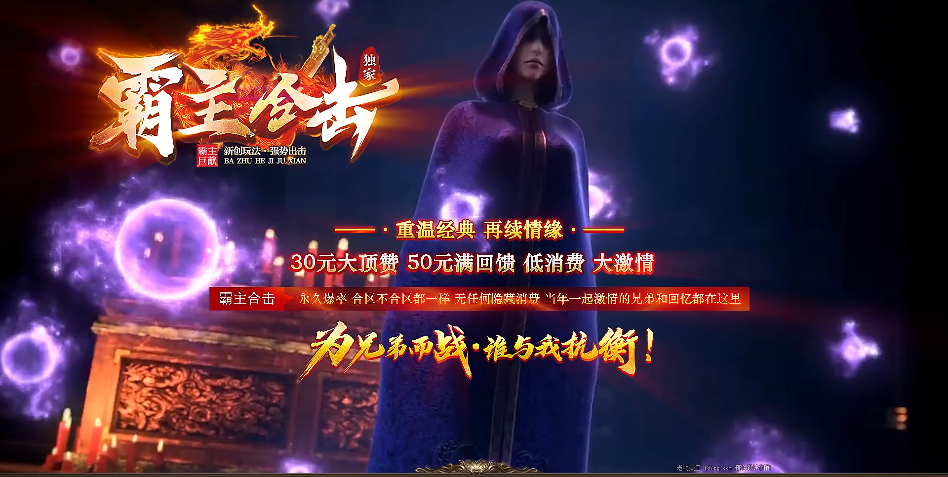 霸主合击