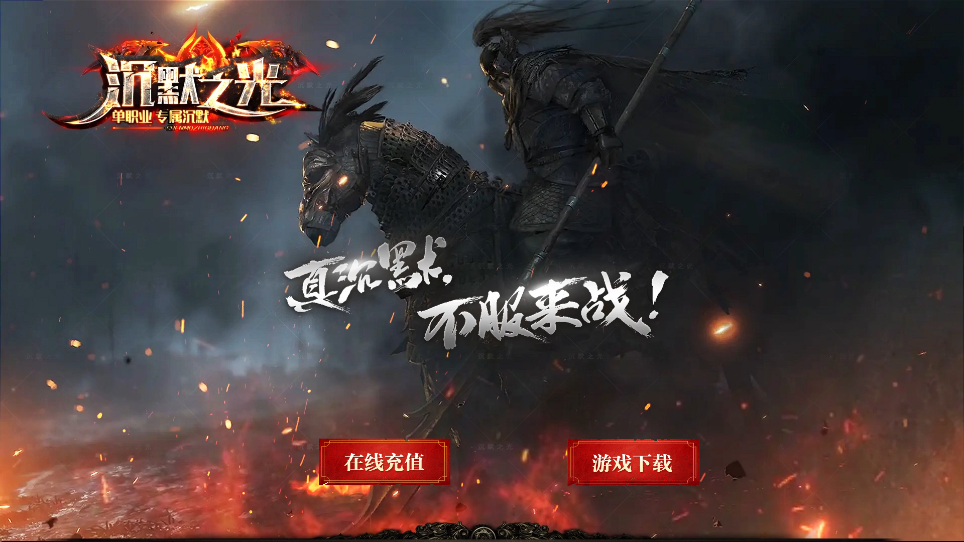 沉默之光