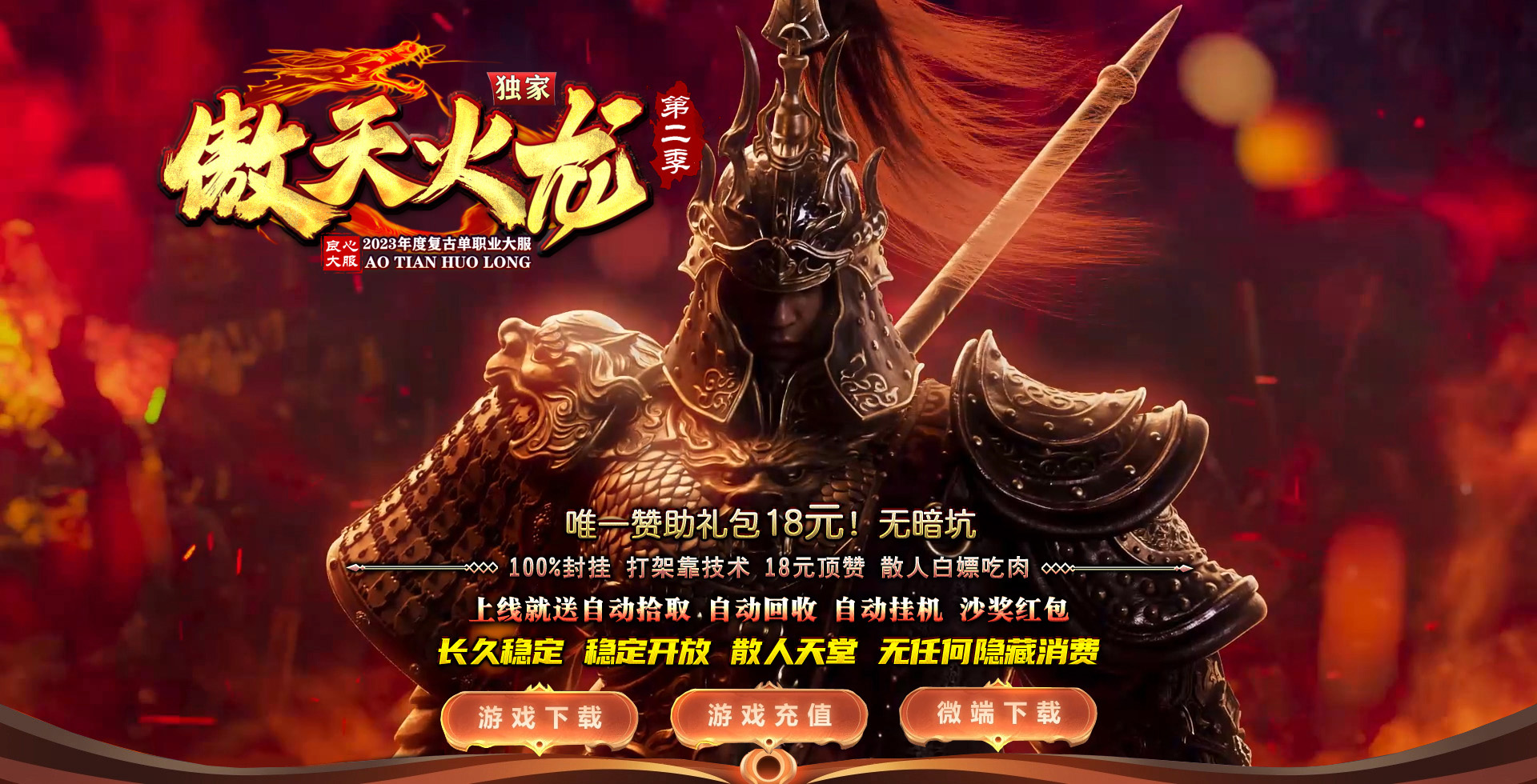 傲天火龙