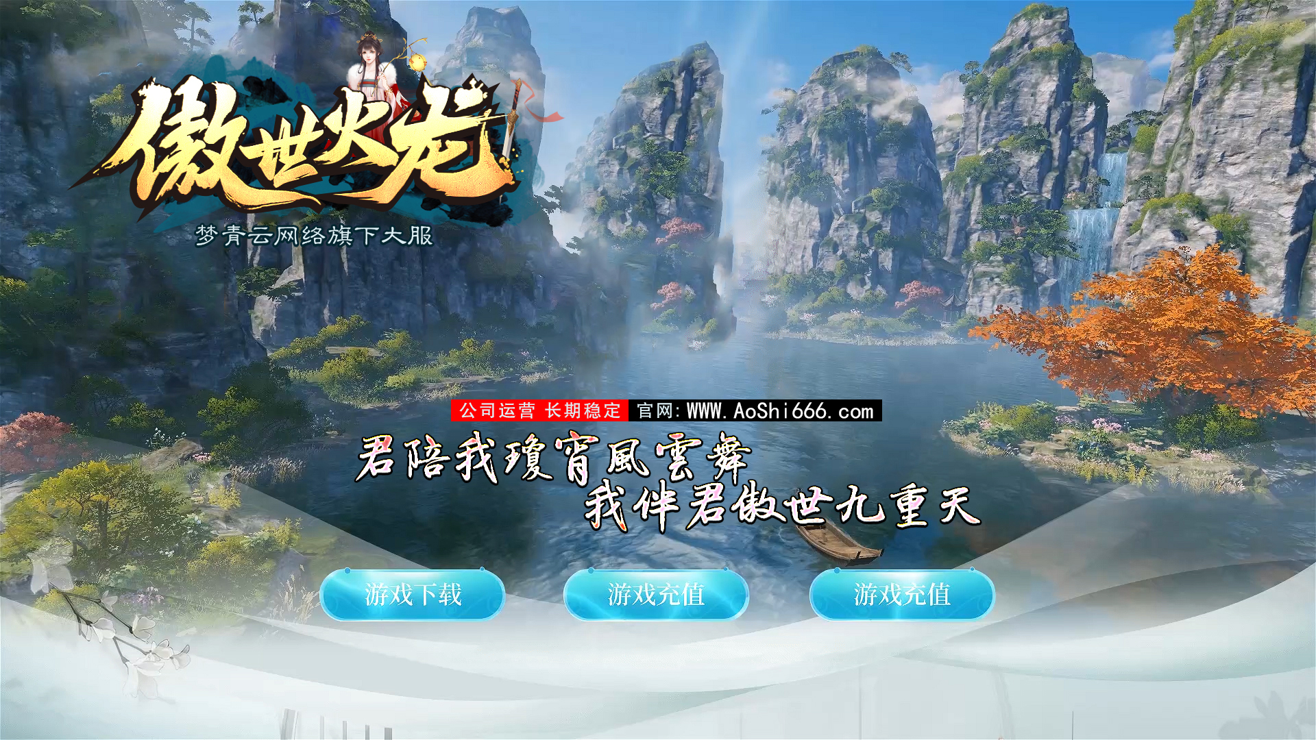 傲世火龙