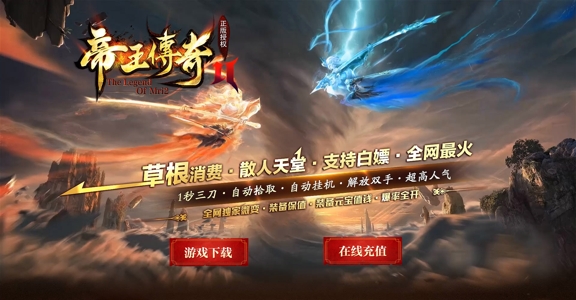 帝王传奇