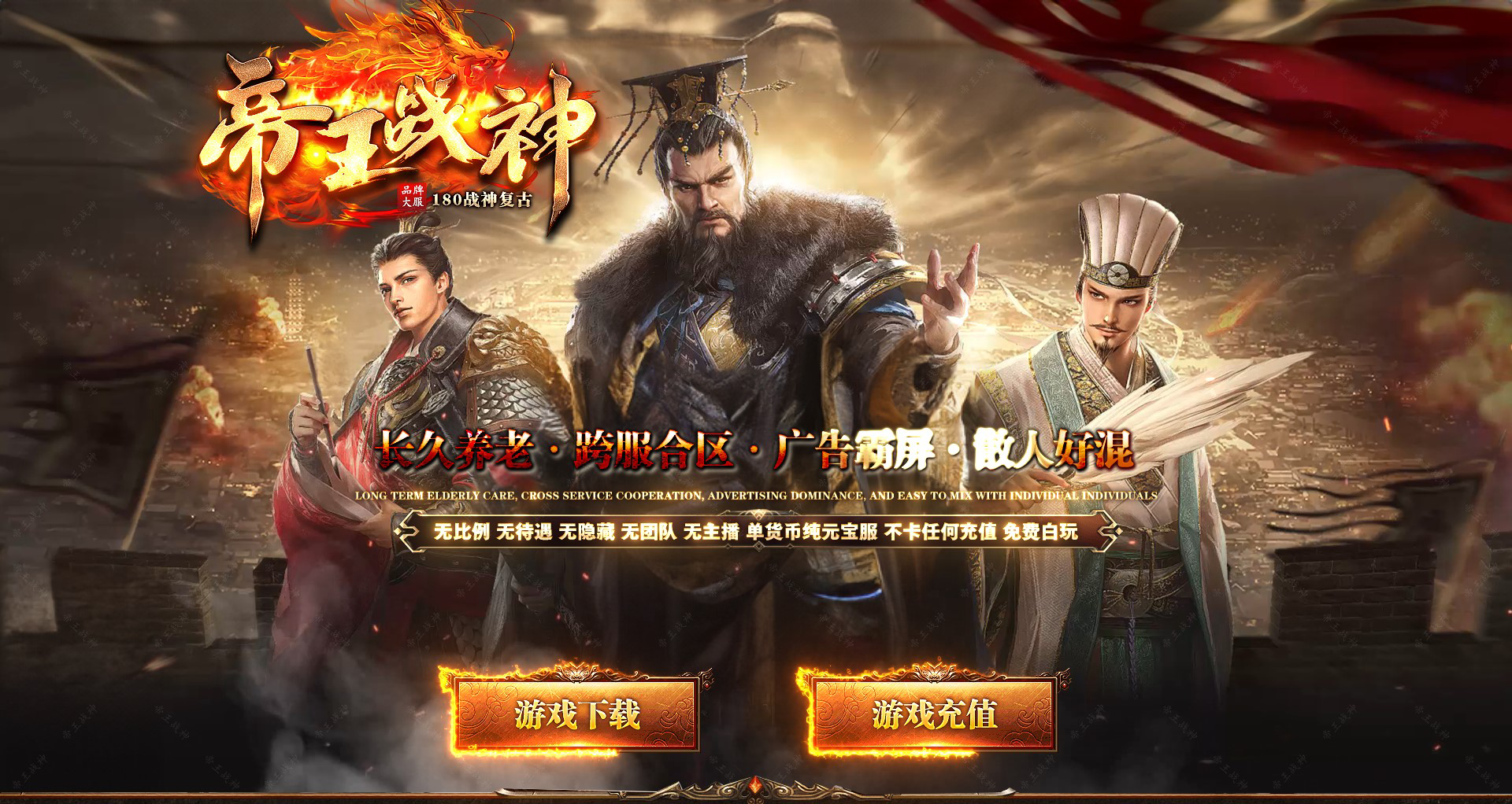 帝王战神