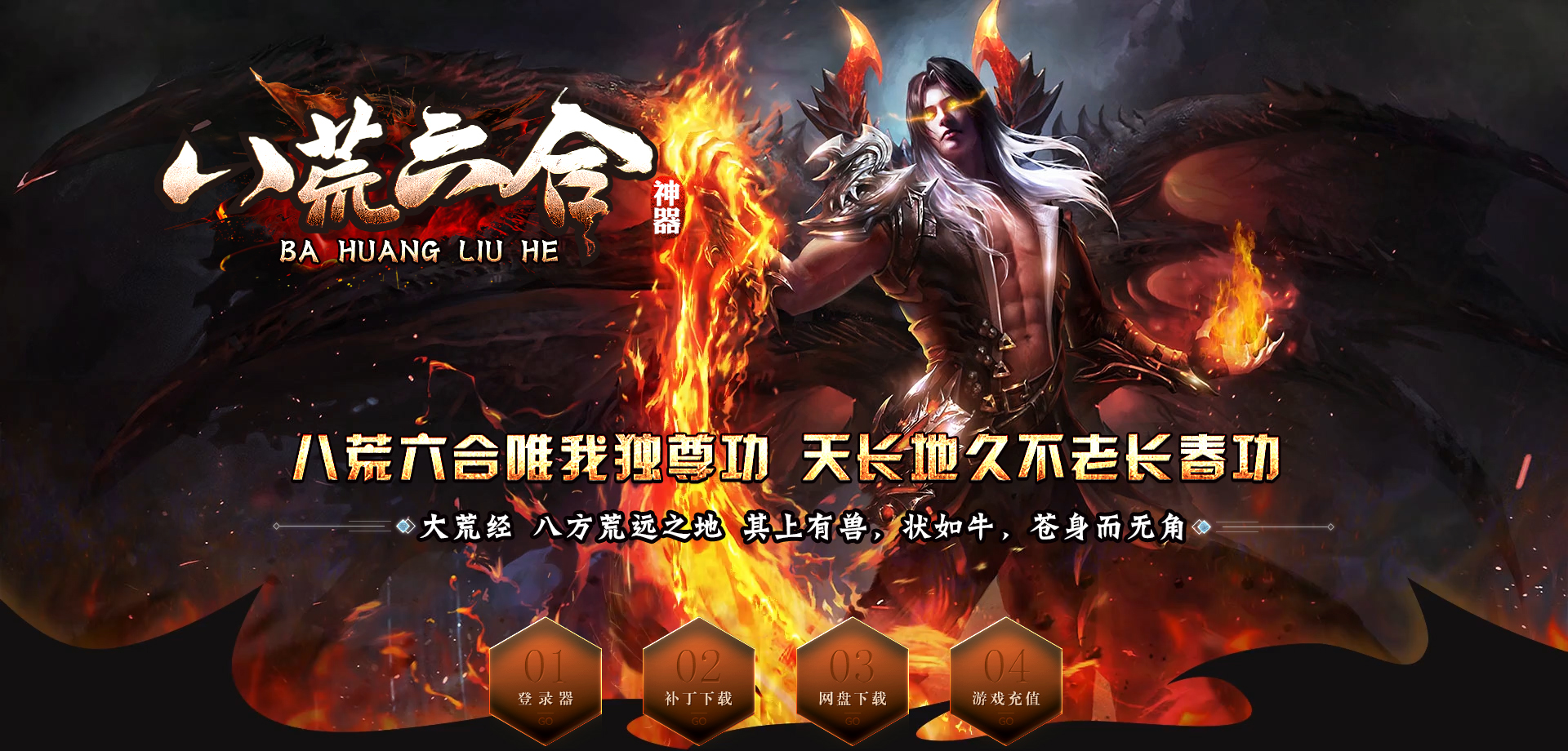 八荒六合