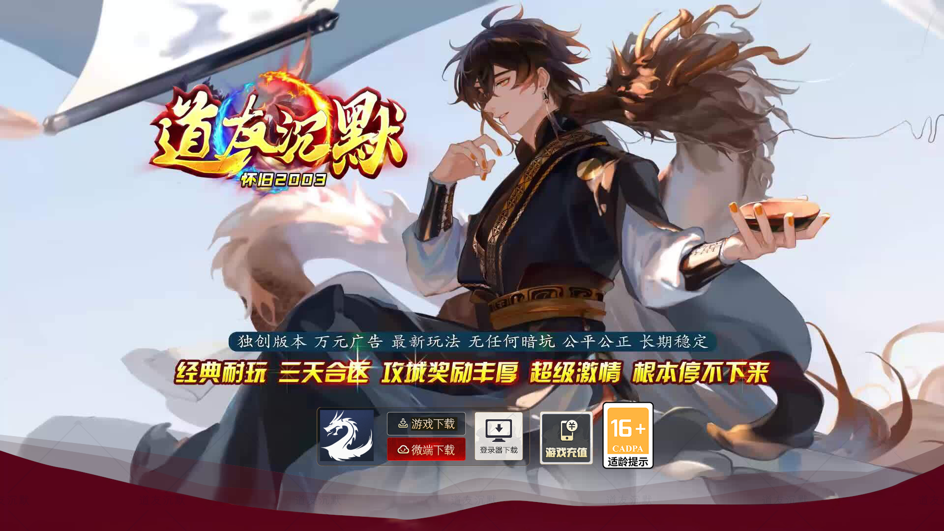 道友沉默