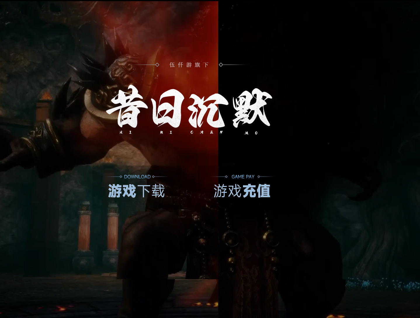 昔日沉默