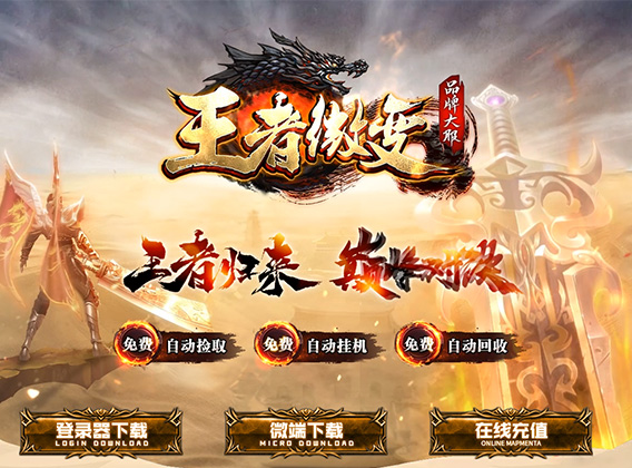 王者微变