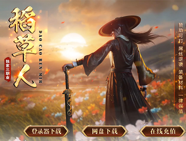 稻草人