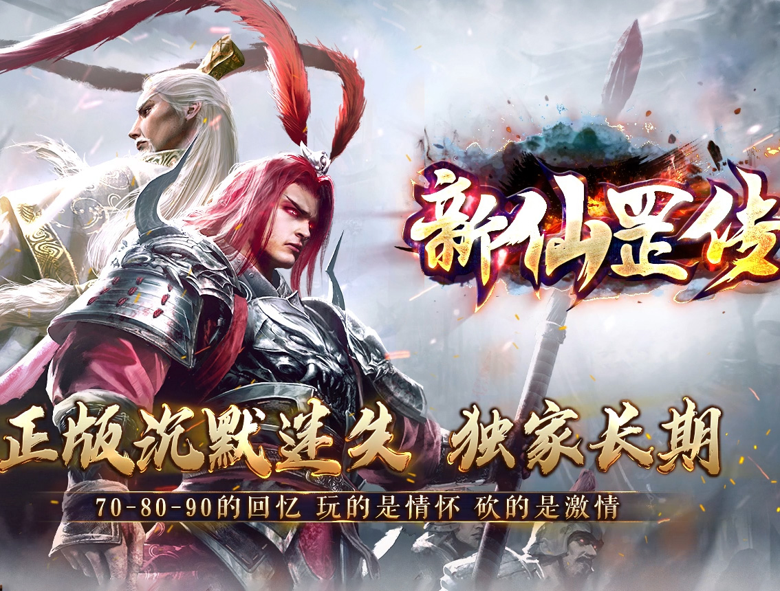 新仙罡传
