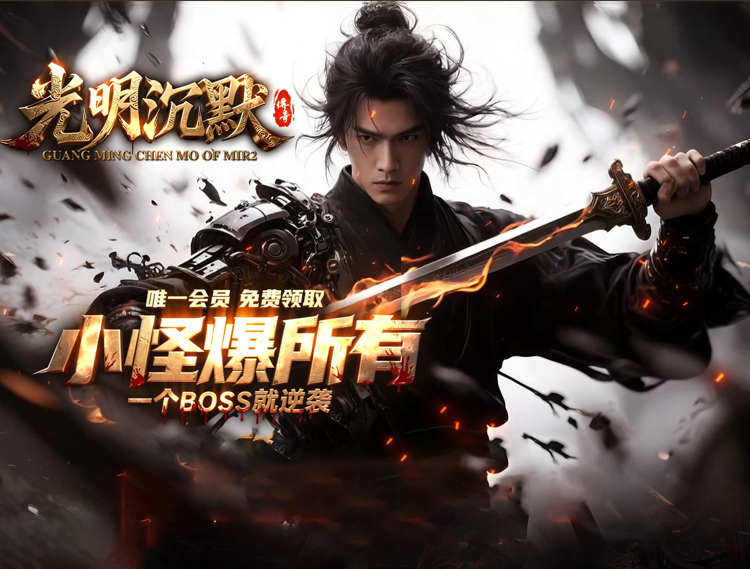 光明沉默