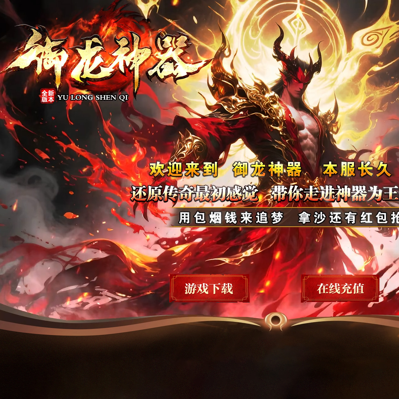 御龙神器