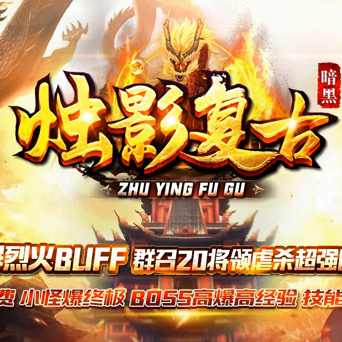 烛影复古