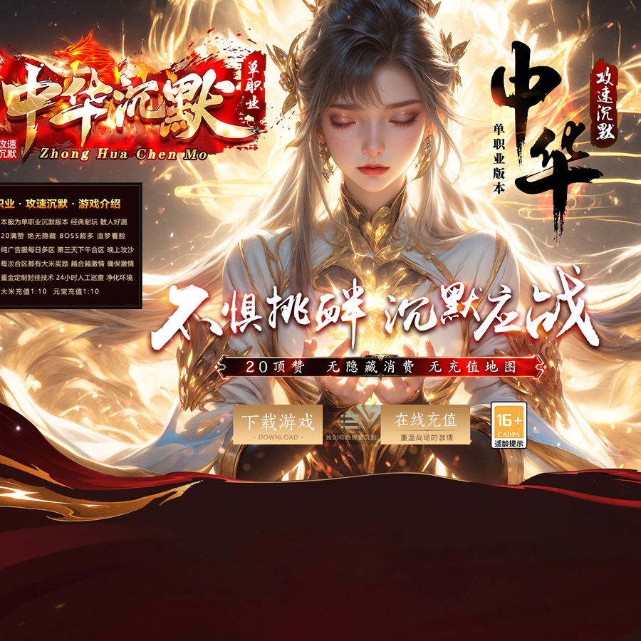 中华沉默