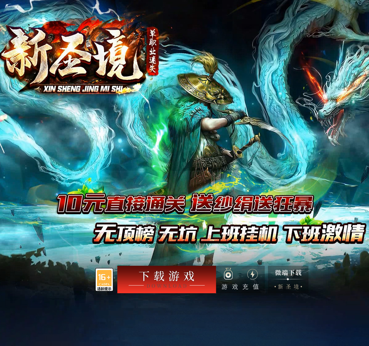 新圣经·单职业通关